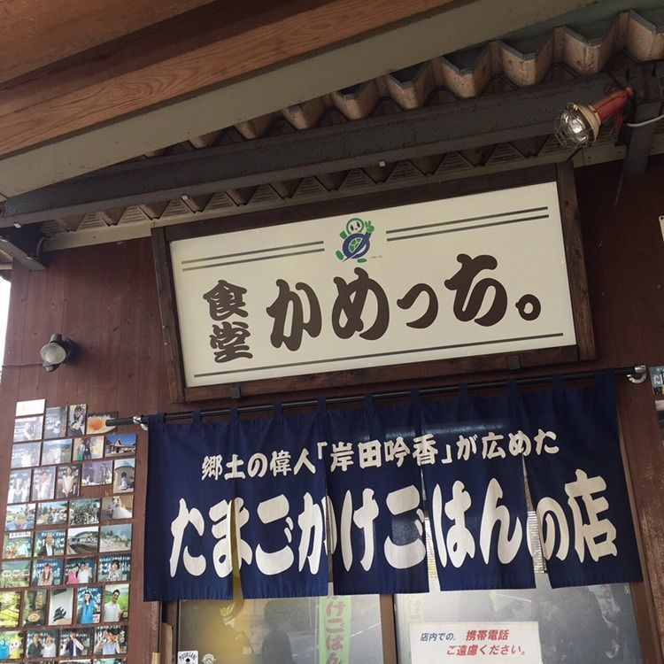 食堂かめっち。