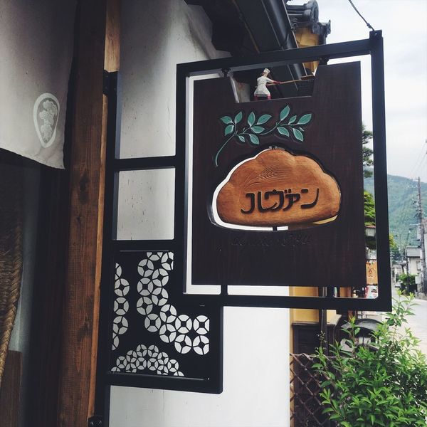 ルヴァン 信州上田店（Levian）