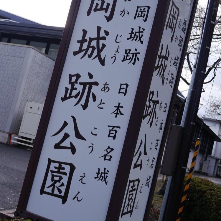 盛岡城跡公園(岩手公園)