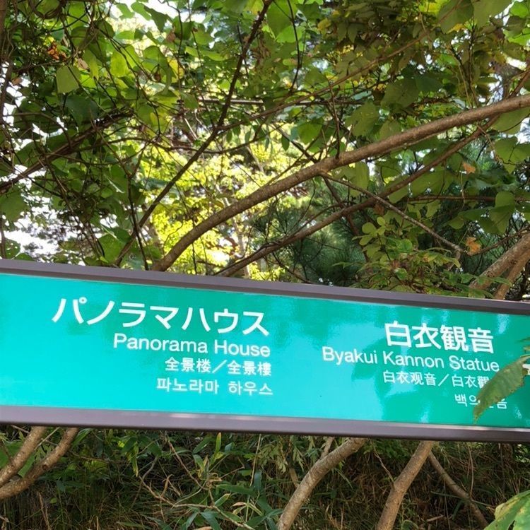 西行戻しの松公園