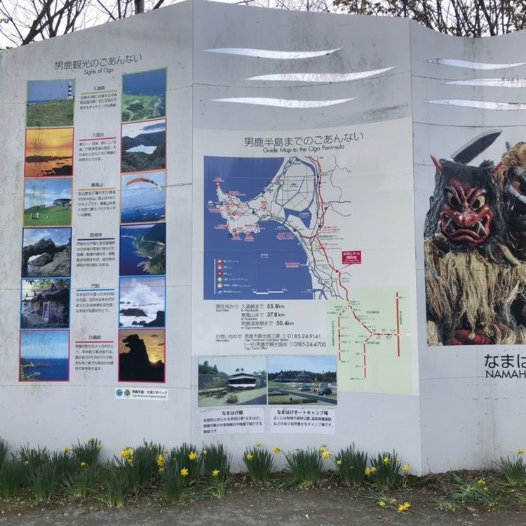 男鹿半島・大潟ジオパーク