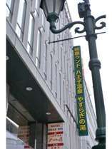 スパ＆ホテル　八王子温泉やすらぎの湯