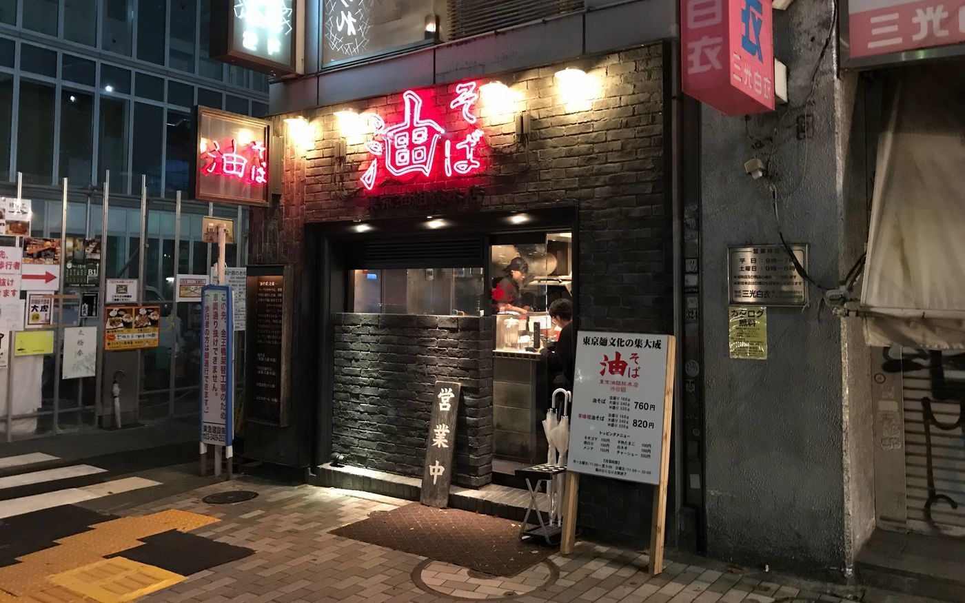 東京油組総本店 渋谷組のスポット情報 aumo[アウモ]