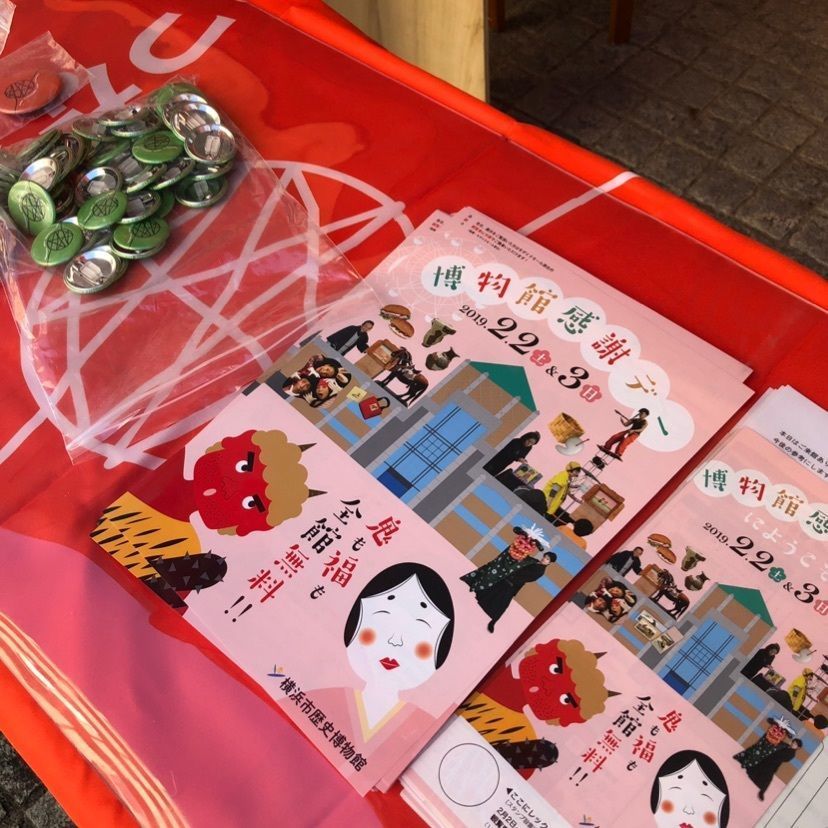 横浜市歴史博物館