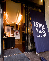 もつ鍋 田しゅう 福岡大名本店