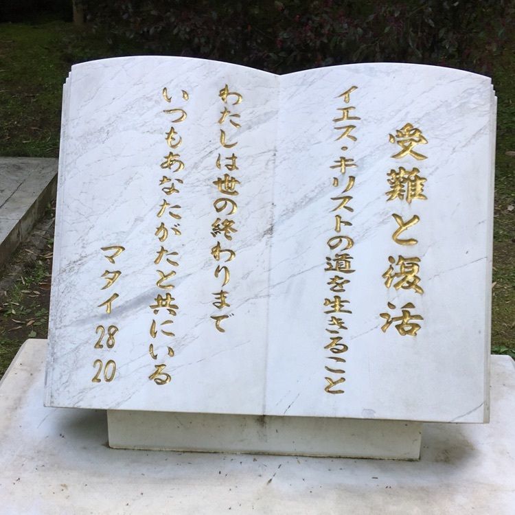 乙女峠マリア聖堂