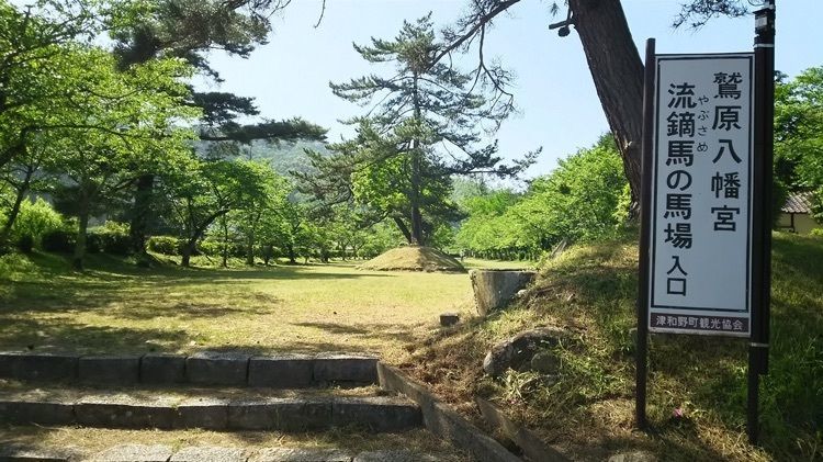 鷲原八幡宮流鏑馬馬場