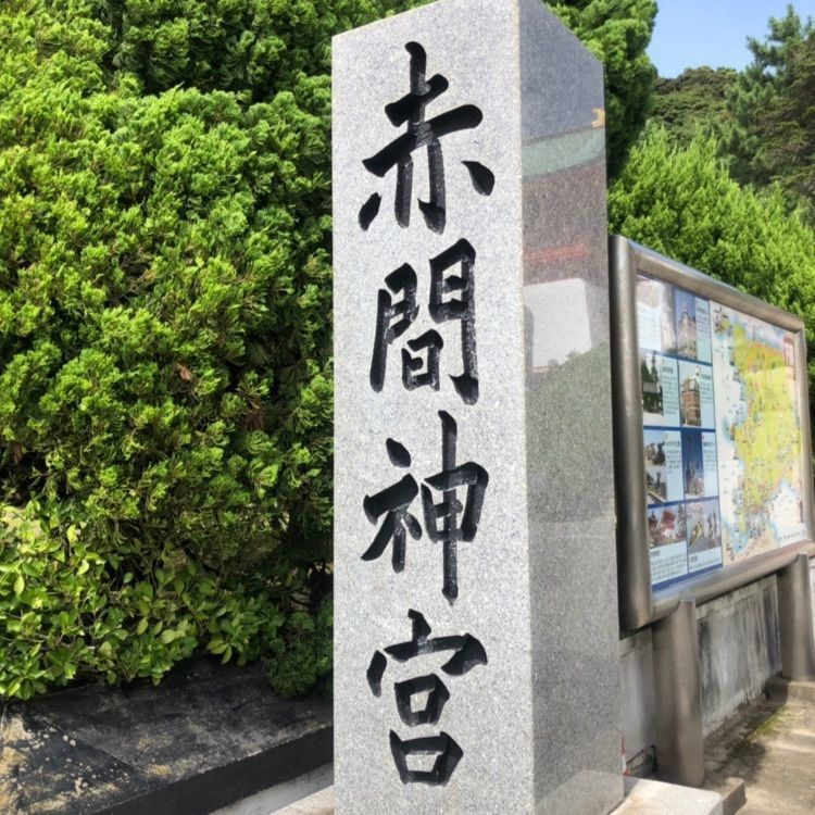 赤間神宮宝物殿