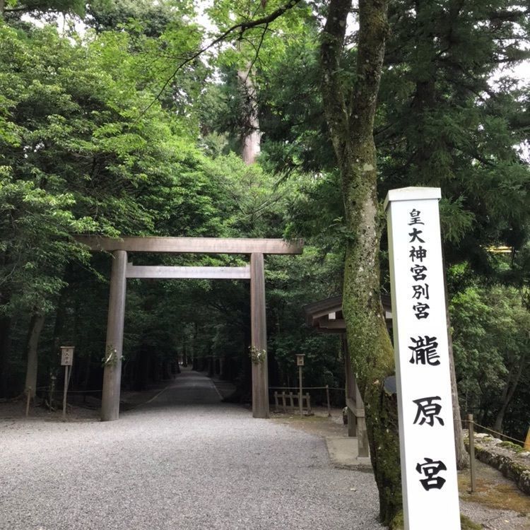 皇大神宮別宮瀧原宮