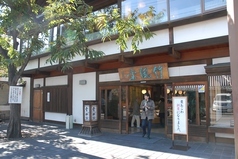 竹風堂 小布施本店(ちくふうどう)
