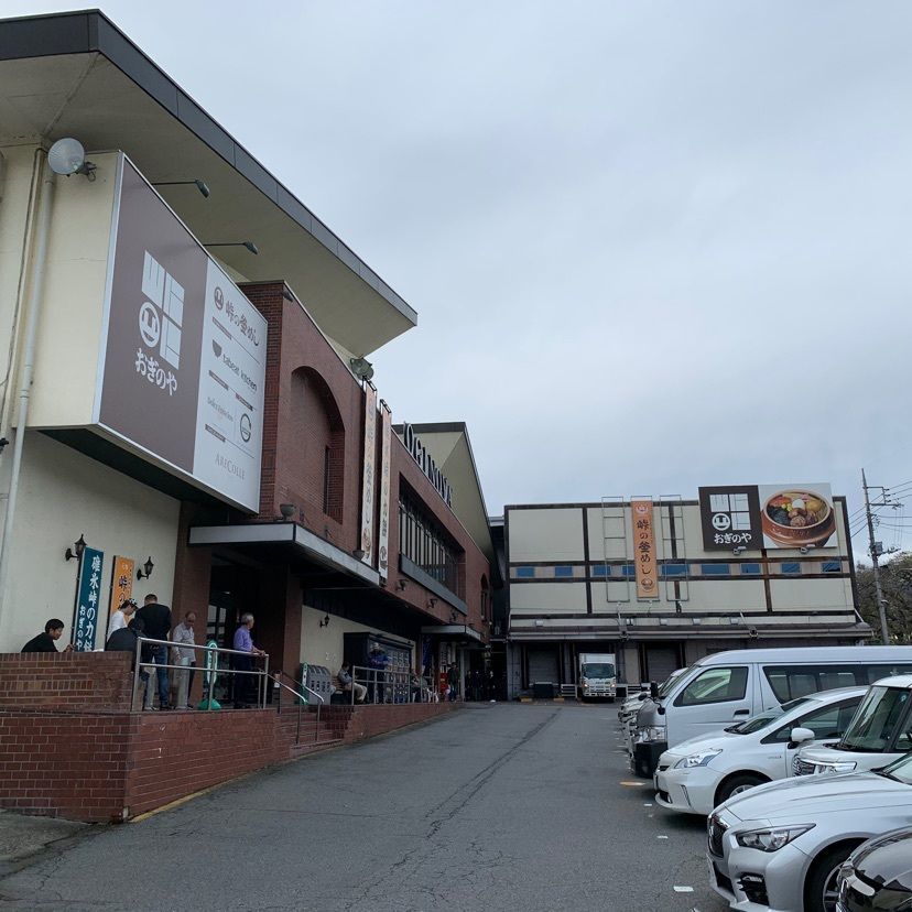 峠の釜めし本舗 おぎのや 横川店（荻野屋）