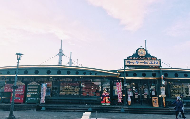 ラッキーピエロ マリーナ末広店