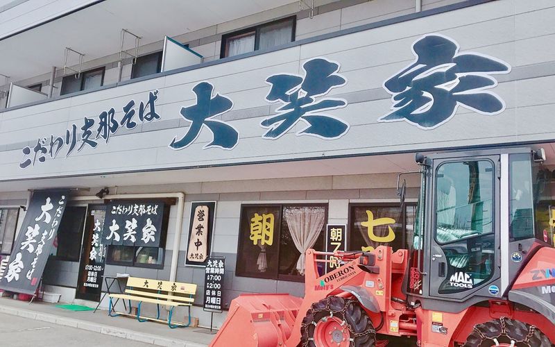 大笑家（たいしょうや）