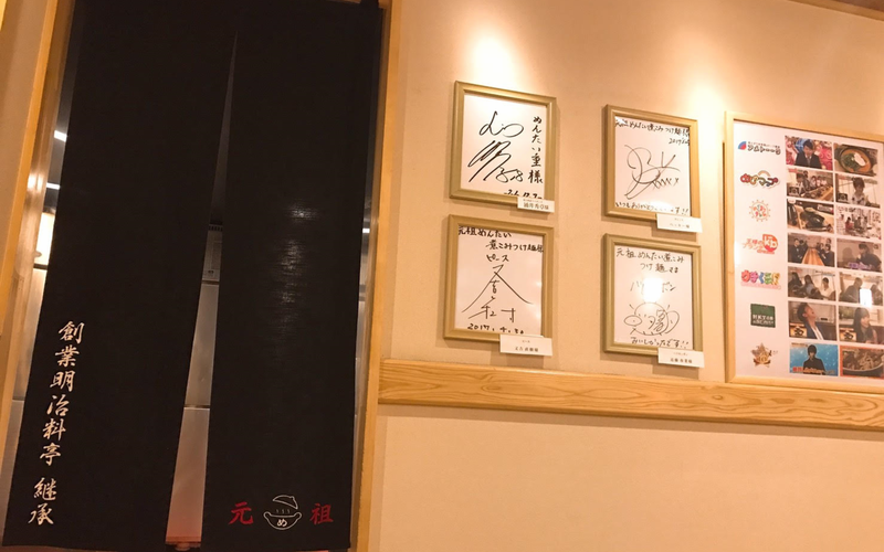 元祖めんたい煮こみつけ麺