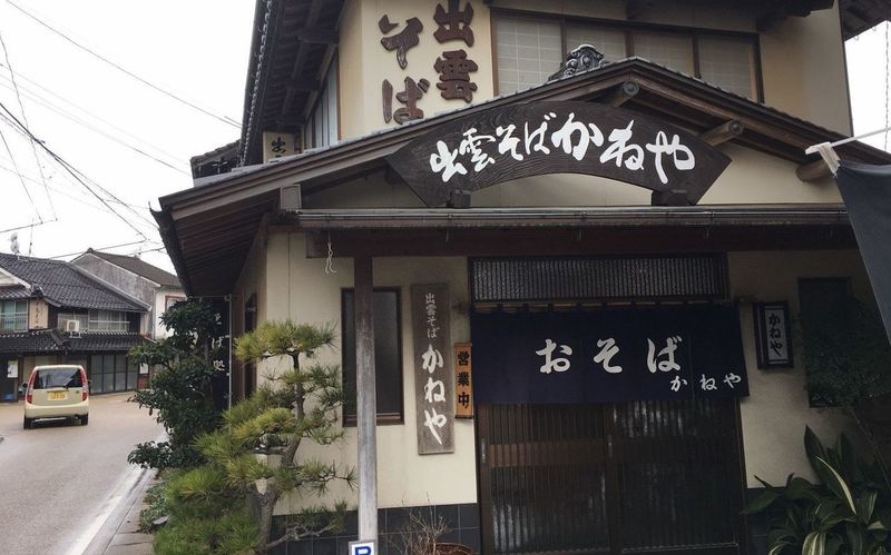 出雲そば かねや