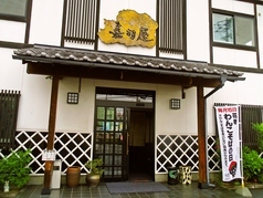 やぶ屋総本店（やぶやそうほんてん）