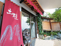 癒しの宿　土柱ランド新温泉