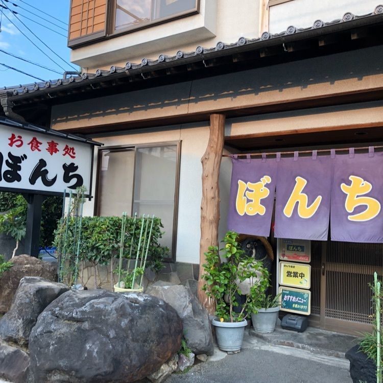 お食事処 ぼんち(ぼんち食堂)