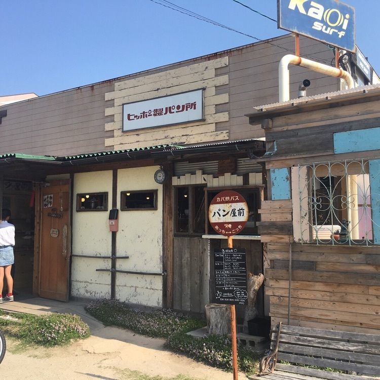 ヒッポー製パン所