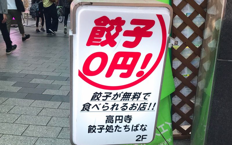 高円寺は居酒屋の宝庫 おしゃれレトロな下町の美味しい店11選 Aumo アウモ