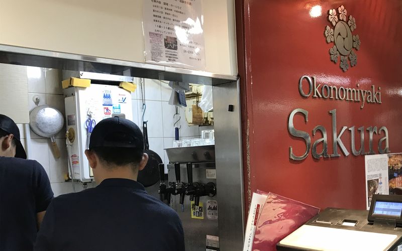 お好み焼き Sakura