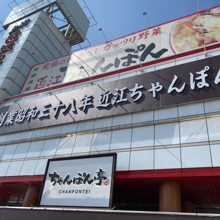 ちゃんぽん亭総本家 本店