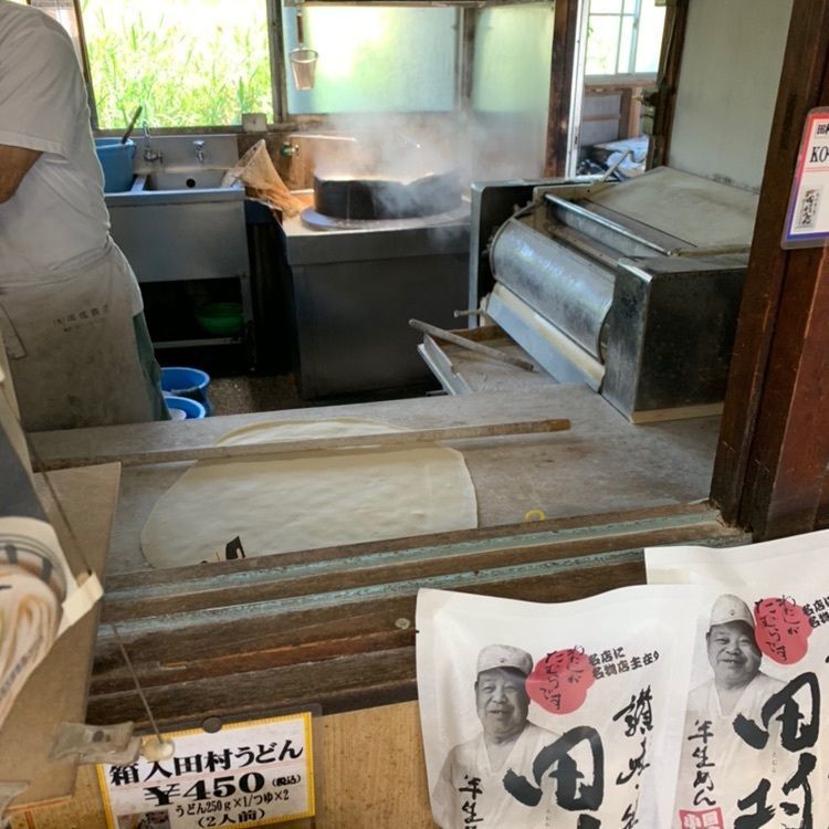 手打うどん たむら