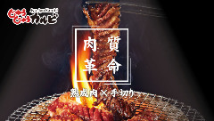 焼肉じゅうじゅうカルビ 福岡橋本