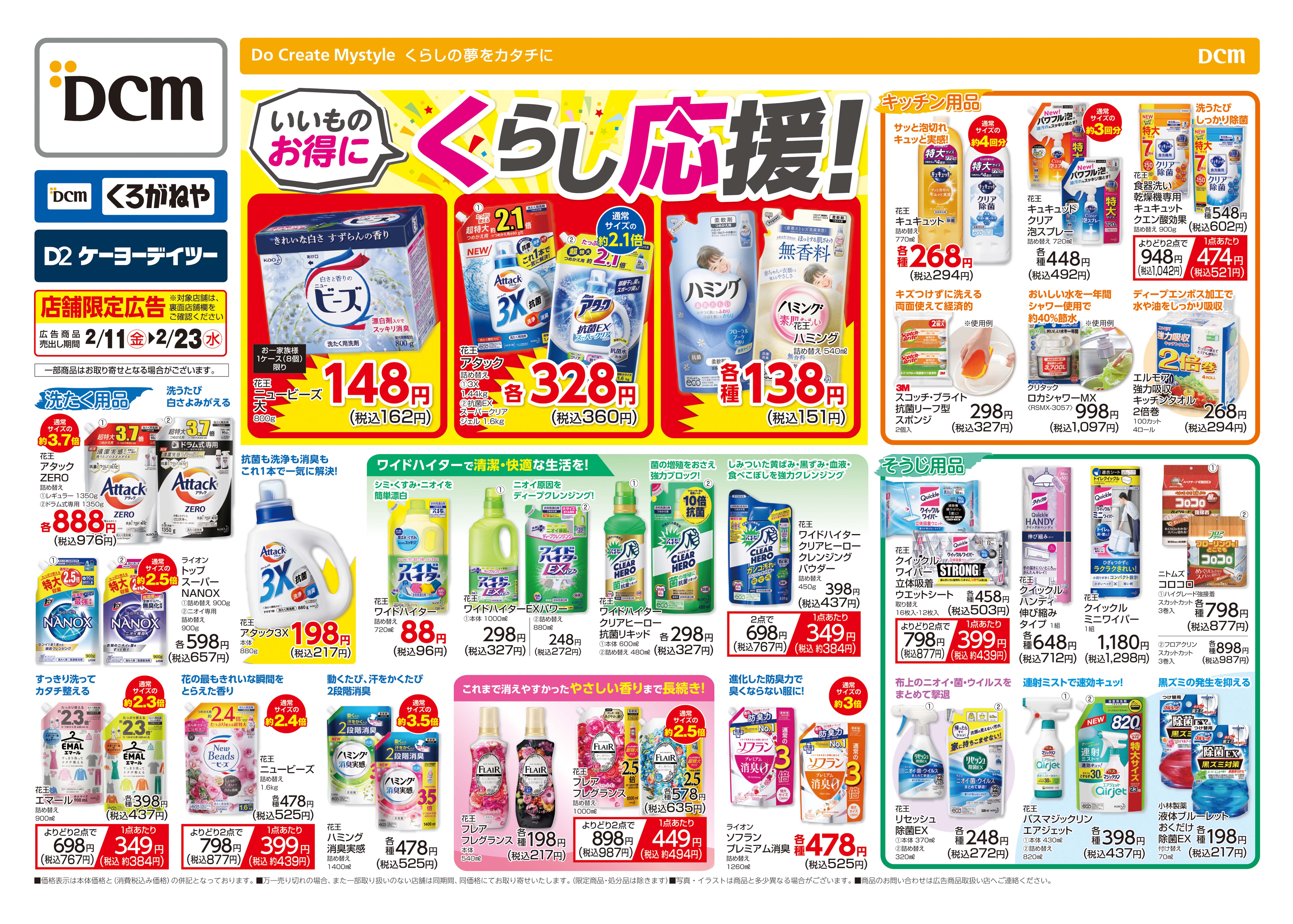 ケーヨーデイツー 高島平店のチラシ お得なお買い物情報 Aumo アウモ ケーヨーデイツー 高島平店のチラシ お得なお買い物情報 Aumo アウモ