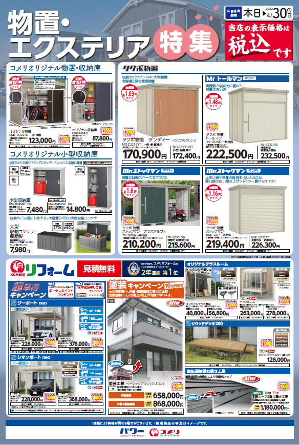 コメリ パワー河渡店のチラシ お得なお買い物情報 Aumo アウモ コメリ パワー河渡店のチラシ お得なお買い物情報 Aumo アウモ