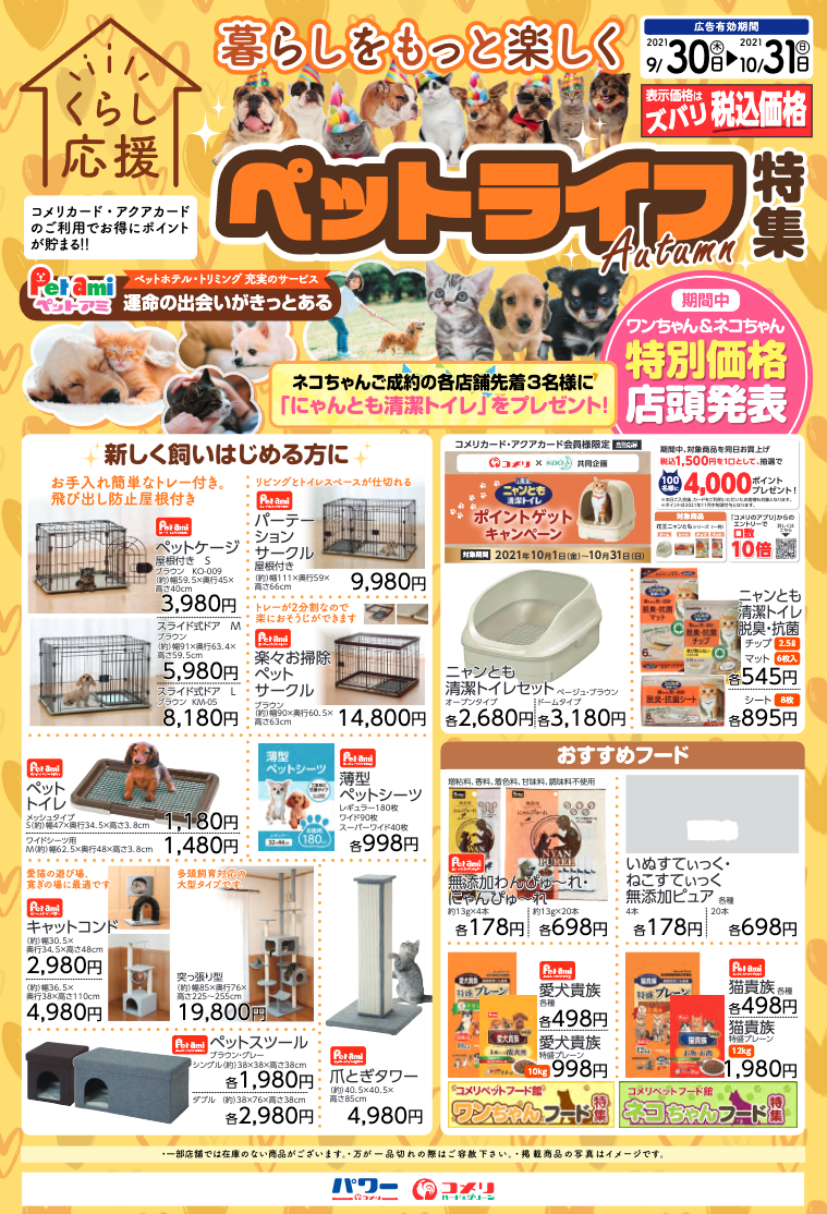 コメリ ハード グリーン 遠野店のチラシ お得なお買い物情報 Aumo アウモ
