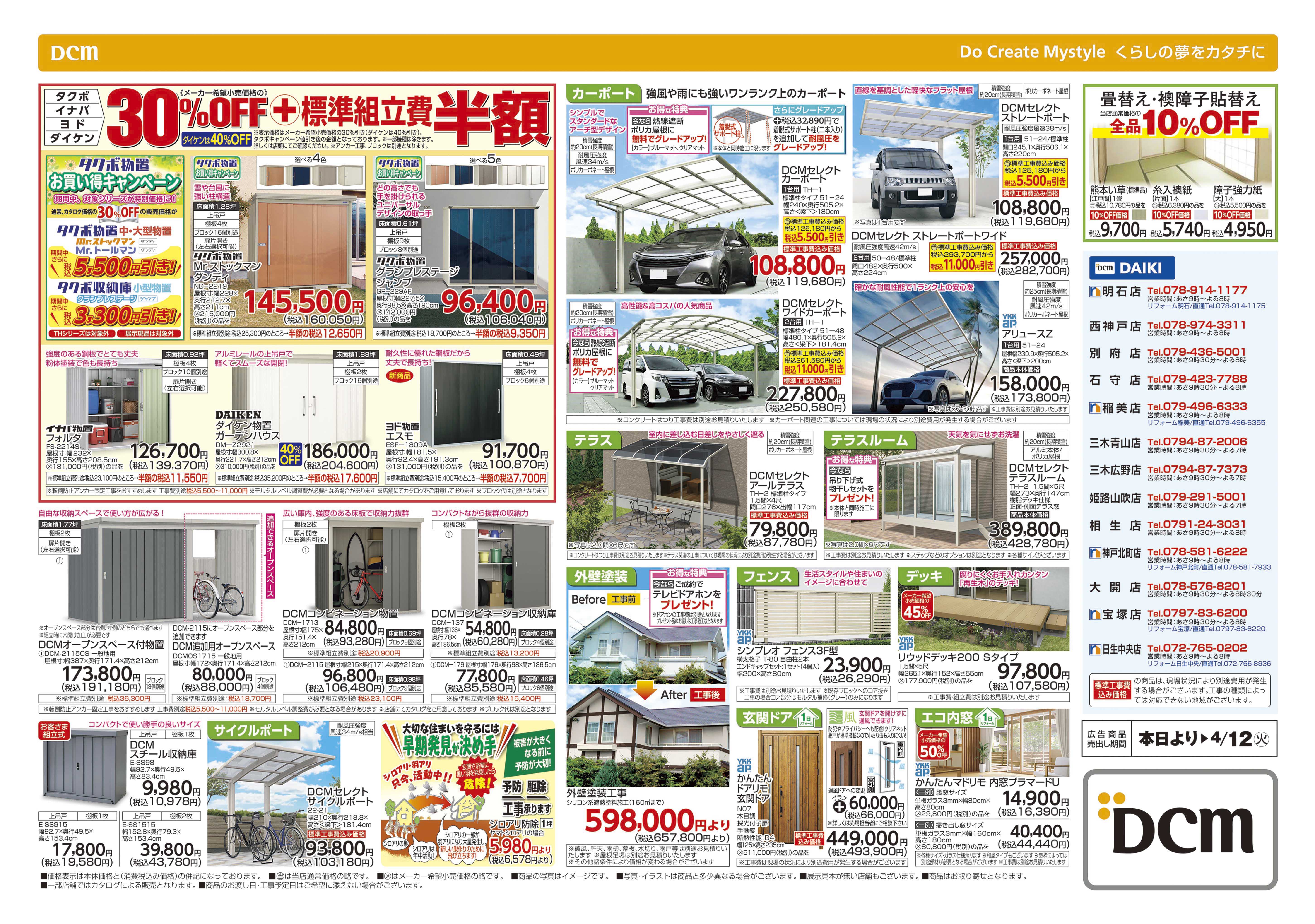 Dcmダイキ宝塚店のチラシ お得なお買い物情報 Aumo アウモ