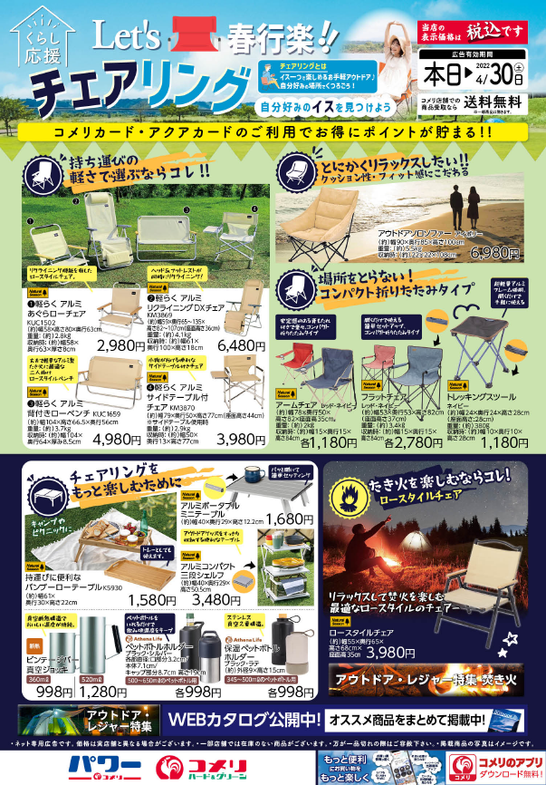 コメリ パワー河渡店のチラシ お得なお買い物情報 Aumo アウモ コメリ パワー河渡店のチラシ お得なお買い物情報 Aumo アウモ