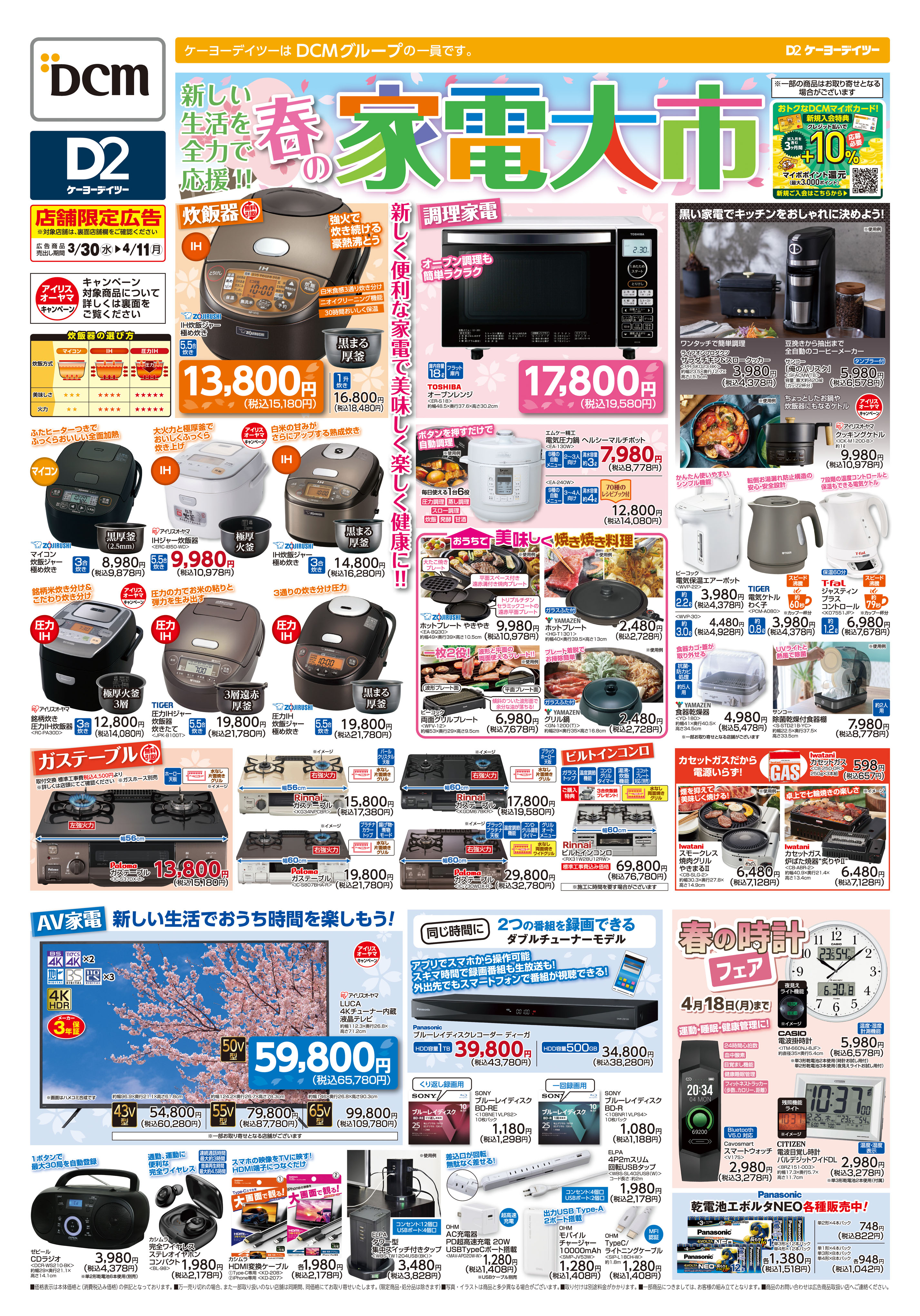 ケーヨーデイツー 山科店のチラシ お得なお買い物情報 Aumo アウモ