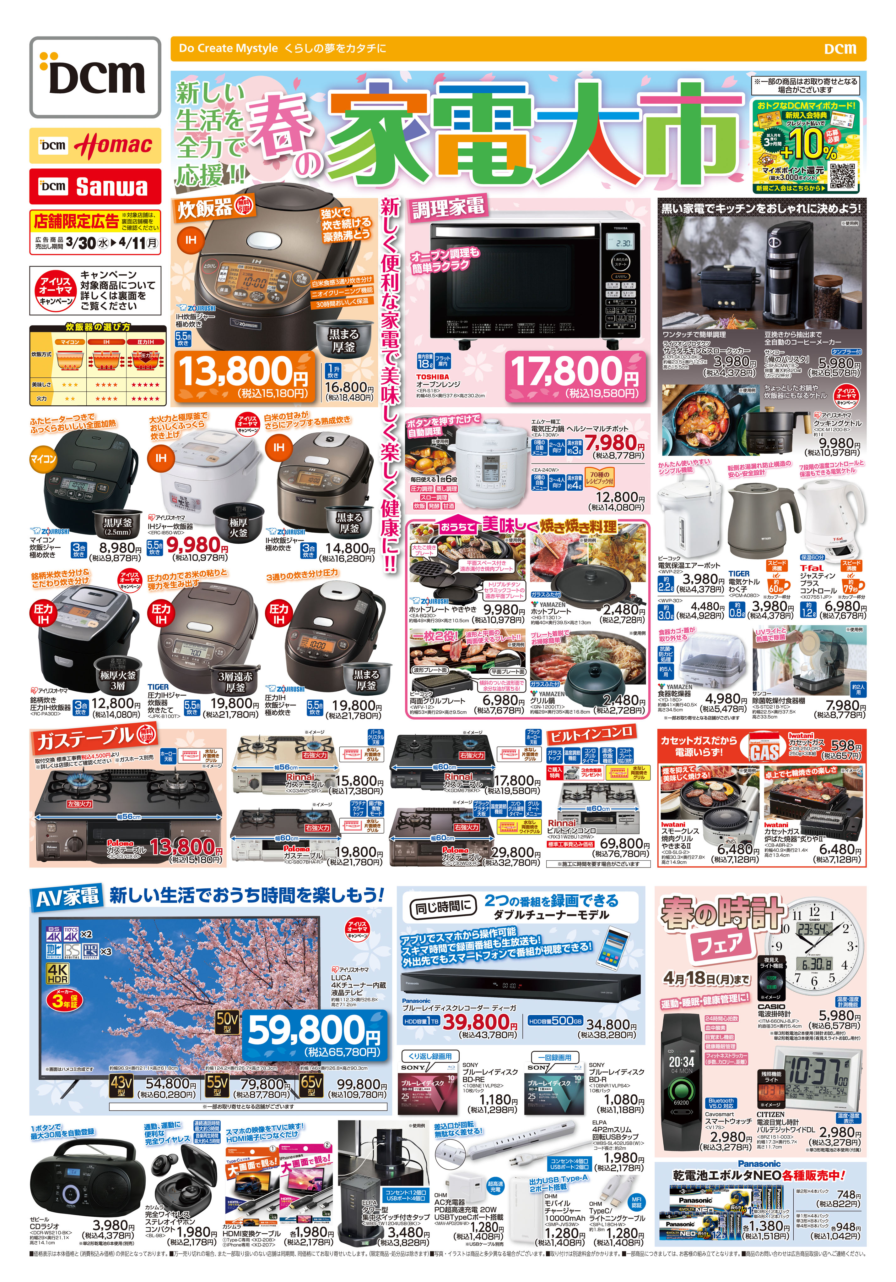 Dcmホーマック石川店のチラシ お得なお買い物情報 Aumo アウモ