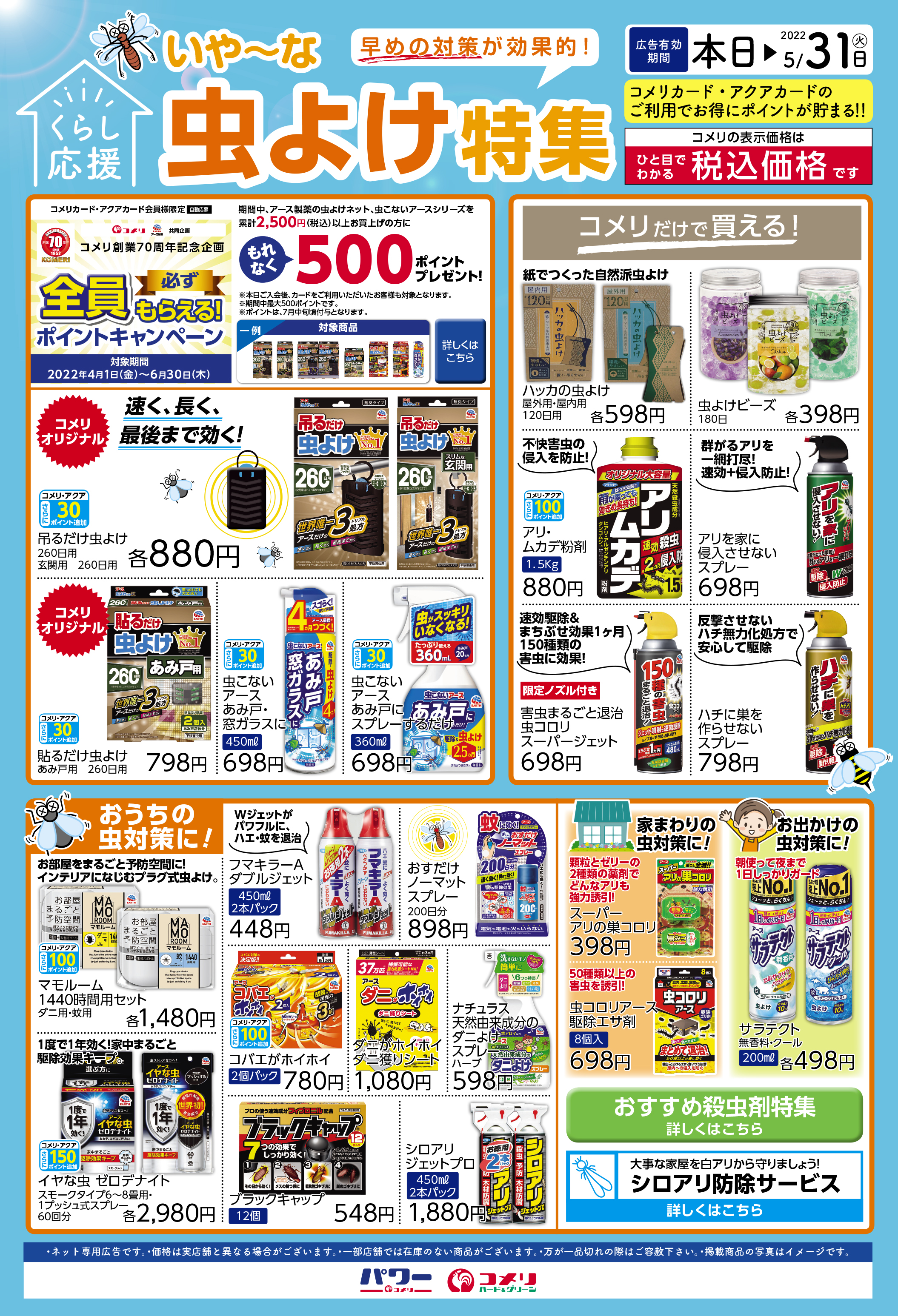 コメリ パワー川崎店のチラシ お得なお買い物情報 Aumo アウモ