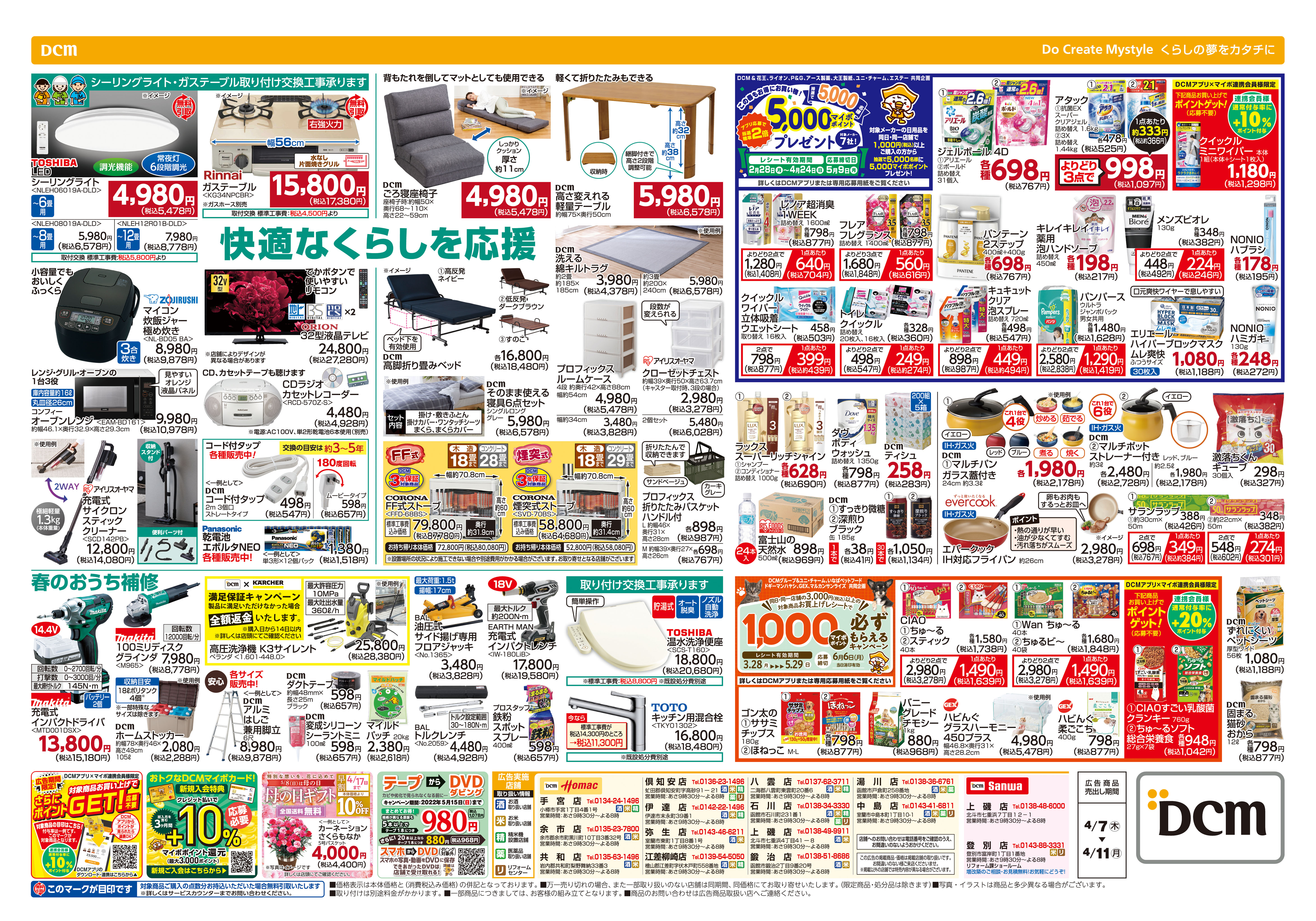Dcmホーマック石川店のチラシ お得なお買い物情報 Aumo アウモ