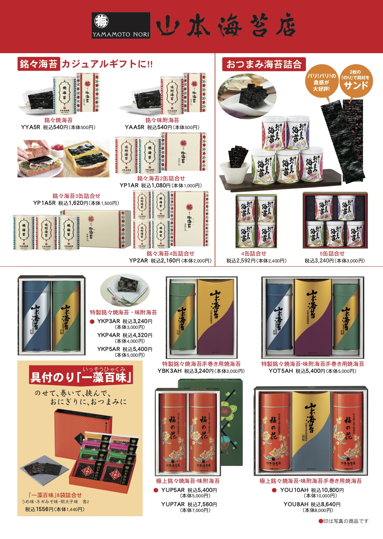 山本海苔店 阪神梅田本店のチラシ お得なお買い物情報 Aumo アウモ