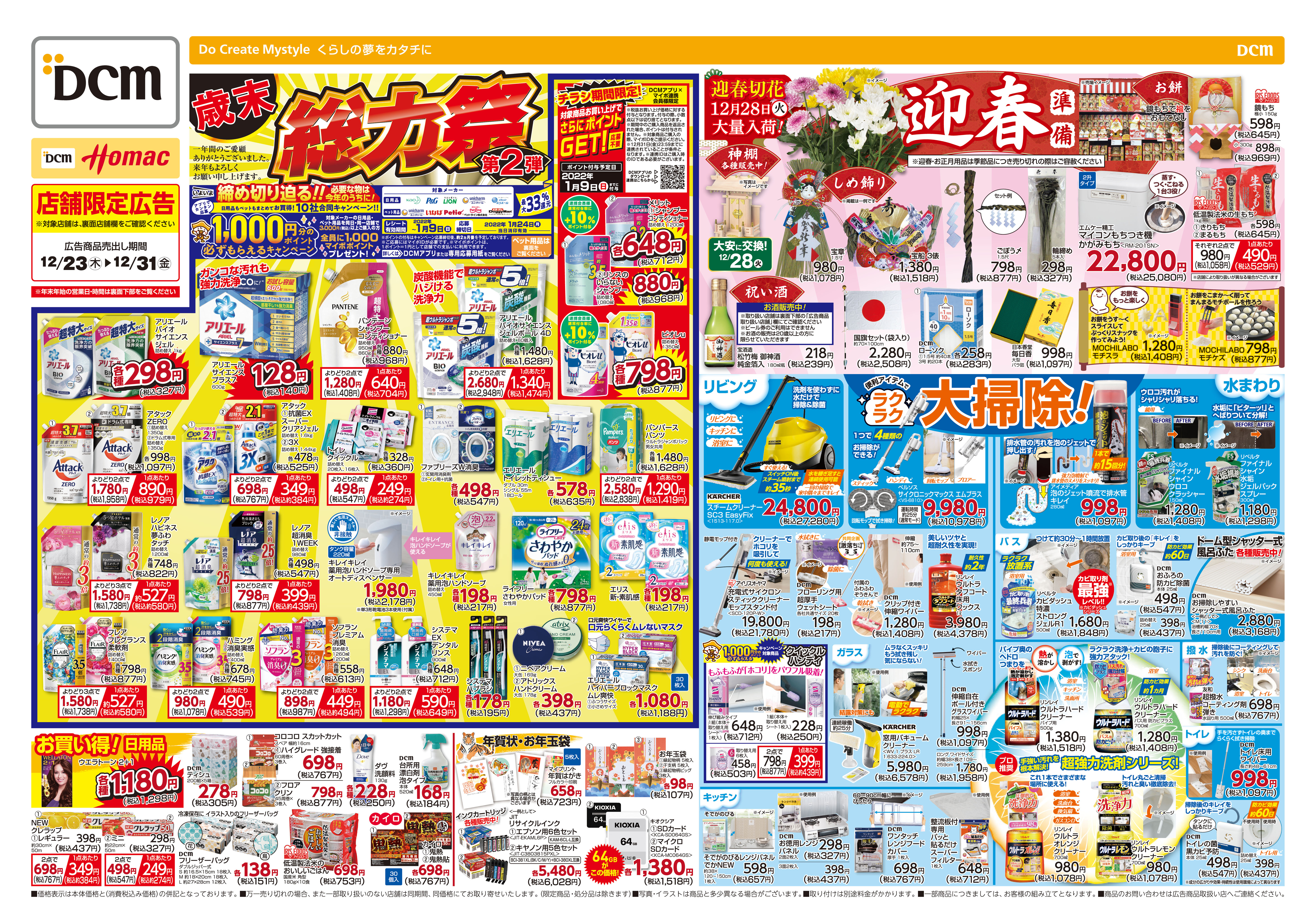 セカンドストリート 千歳店のチラシ お得なお買い物情報 Aumo アウモ
