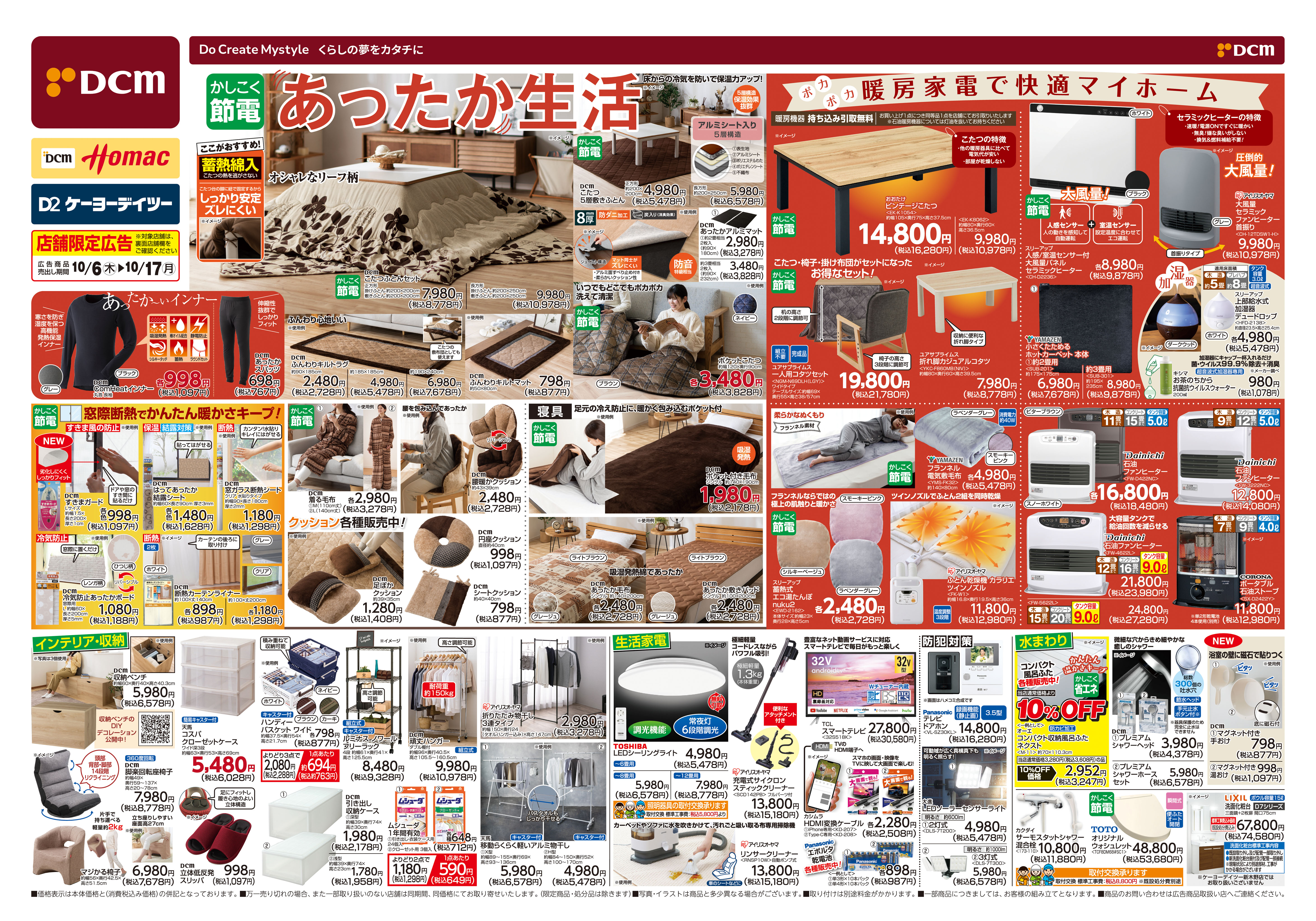 ケーヨーデイツー 柏の葉公園店のチラシ お得なお買い物情報 Aumo アウモ