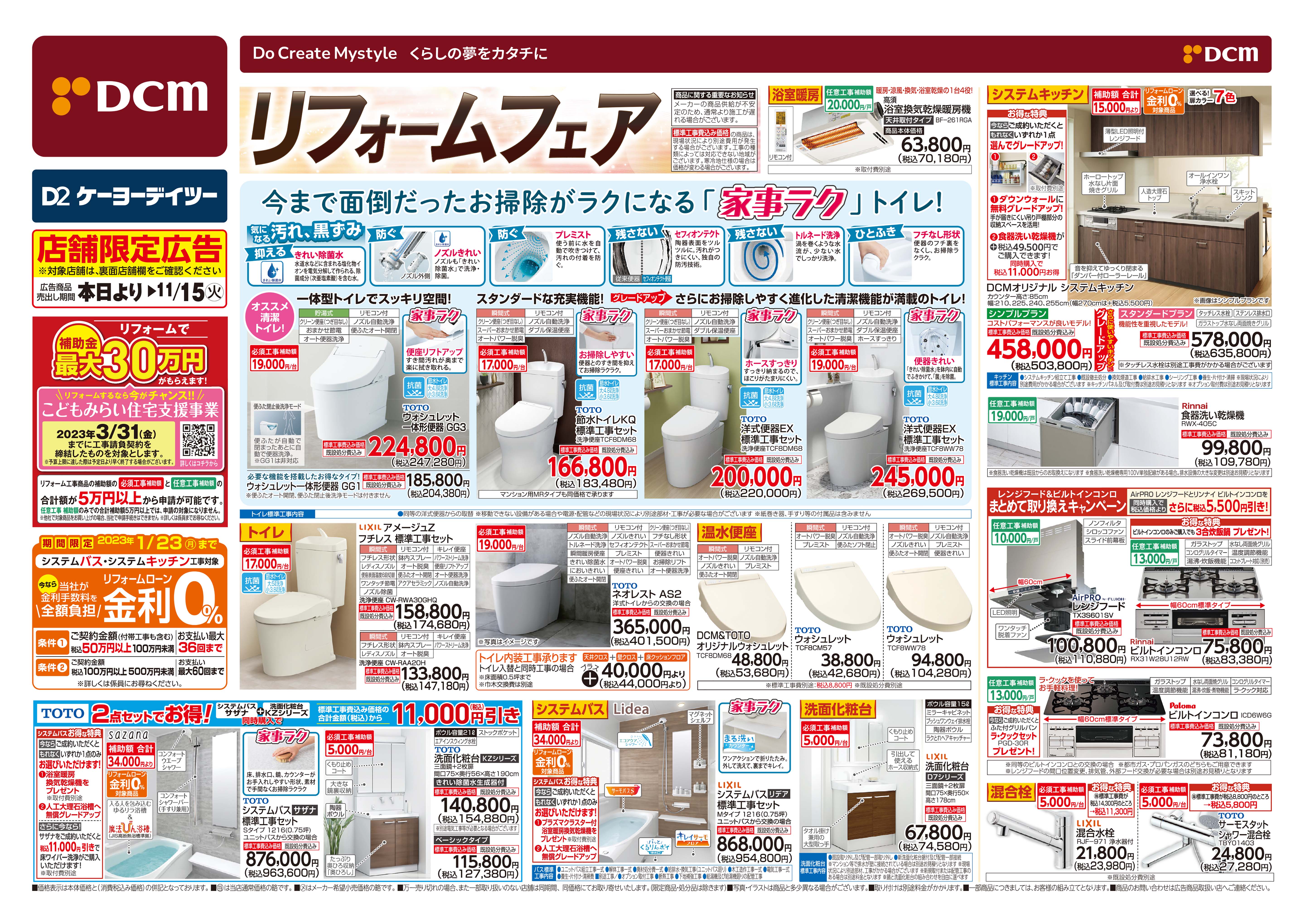 ケーヨーデイツー 久里浜店のチラシ お得なお買い物情報 Aumo アウモ