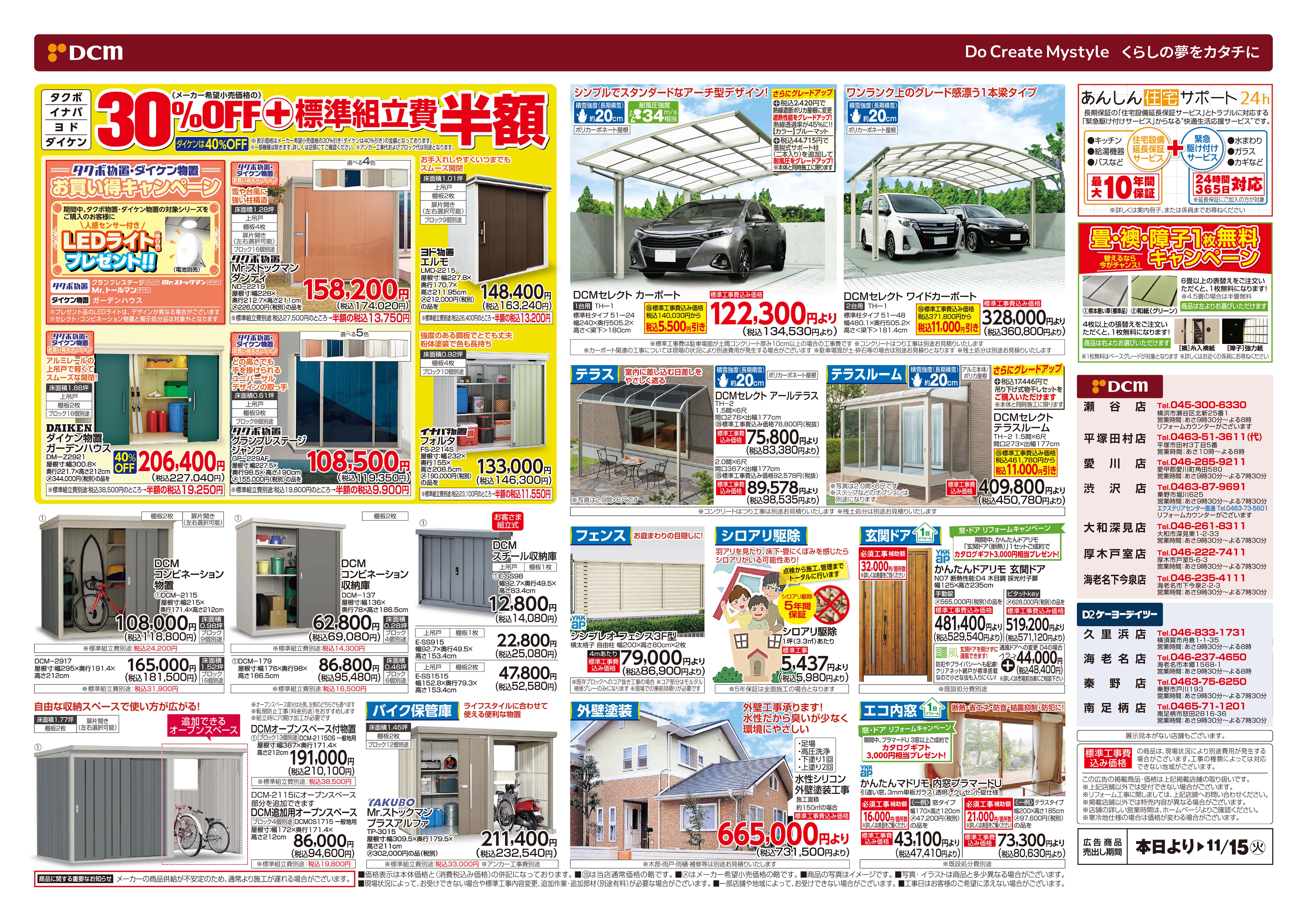 ケーヨーデイツー 久里浜店のチラシ お得なお買い物情報 Aumo アウモ