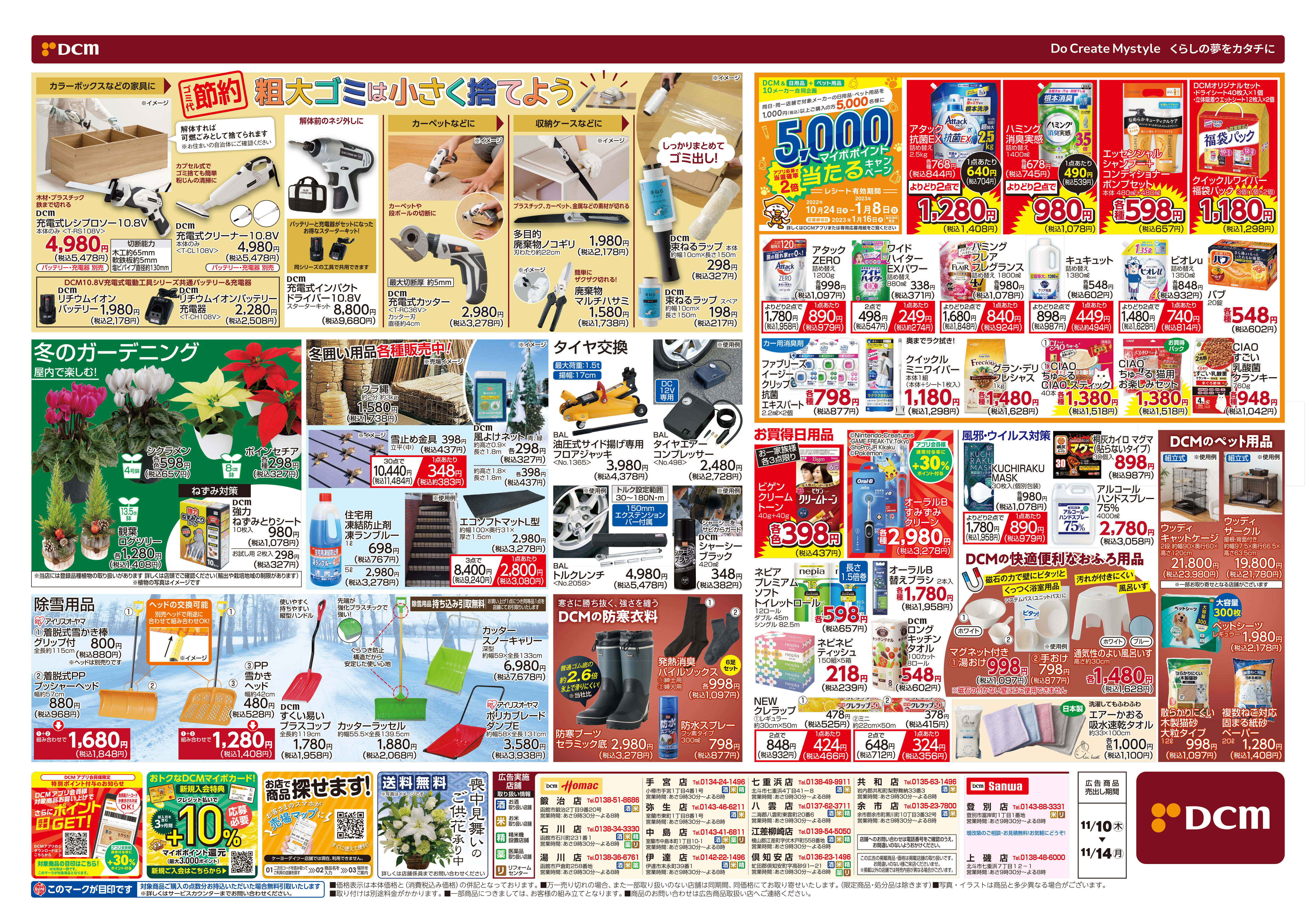 ｄｃｍ八雲店のチラシ お得なお買い物情報 Aumo アウモ