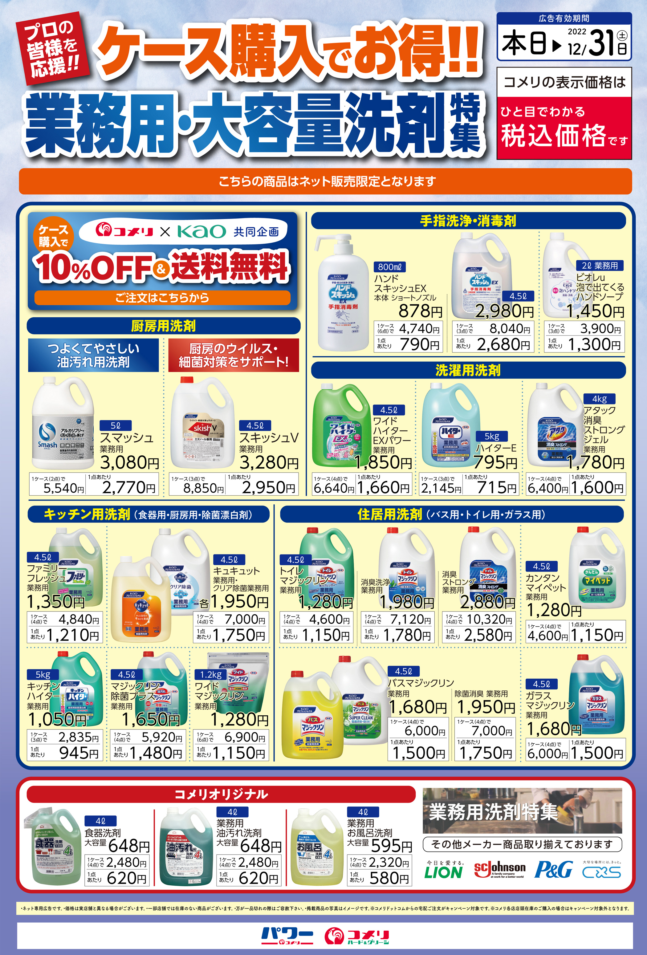 コメリ パワー旭川宮前店のチラシ お得なお買い物情報 Aumo アウモ