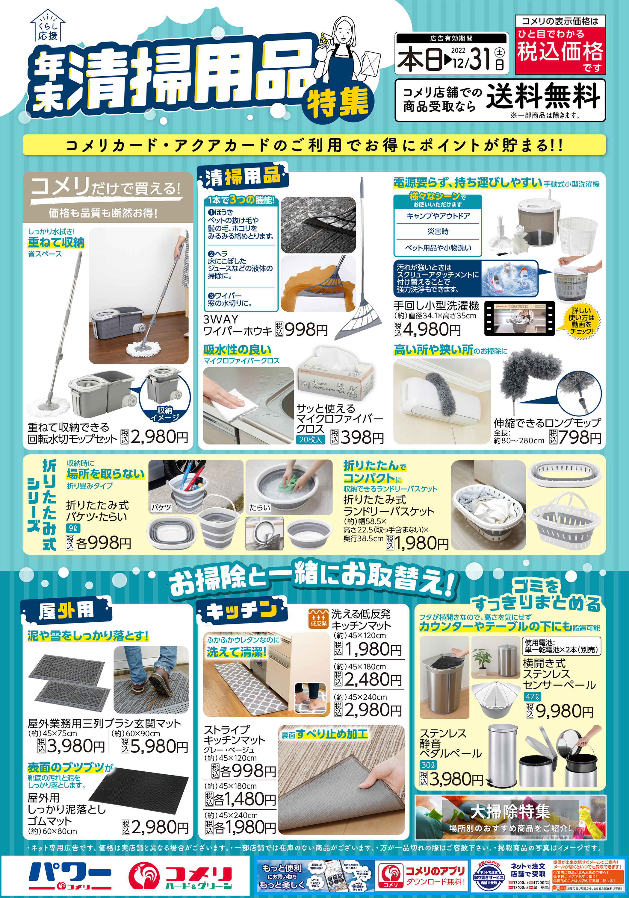 コメリ パワー旭川宮前店のチラシ お得なお買い物情報 Aumo アウモ