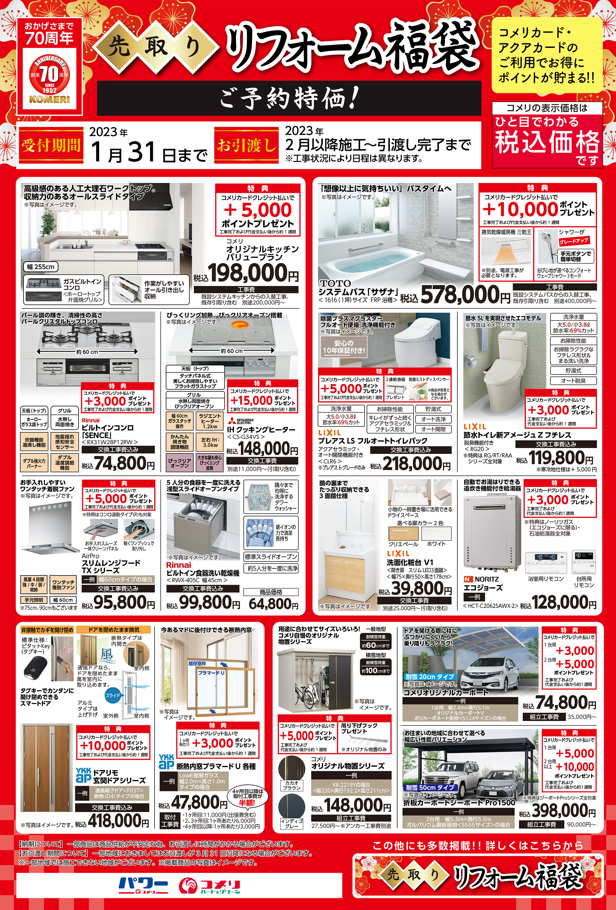 コメリ パワー旭川宮前店のチラシ お得なお買い物情報 Aumo アウモ