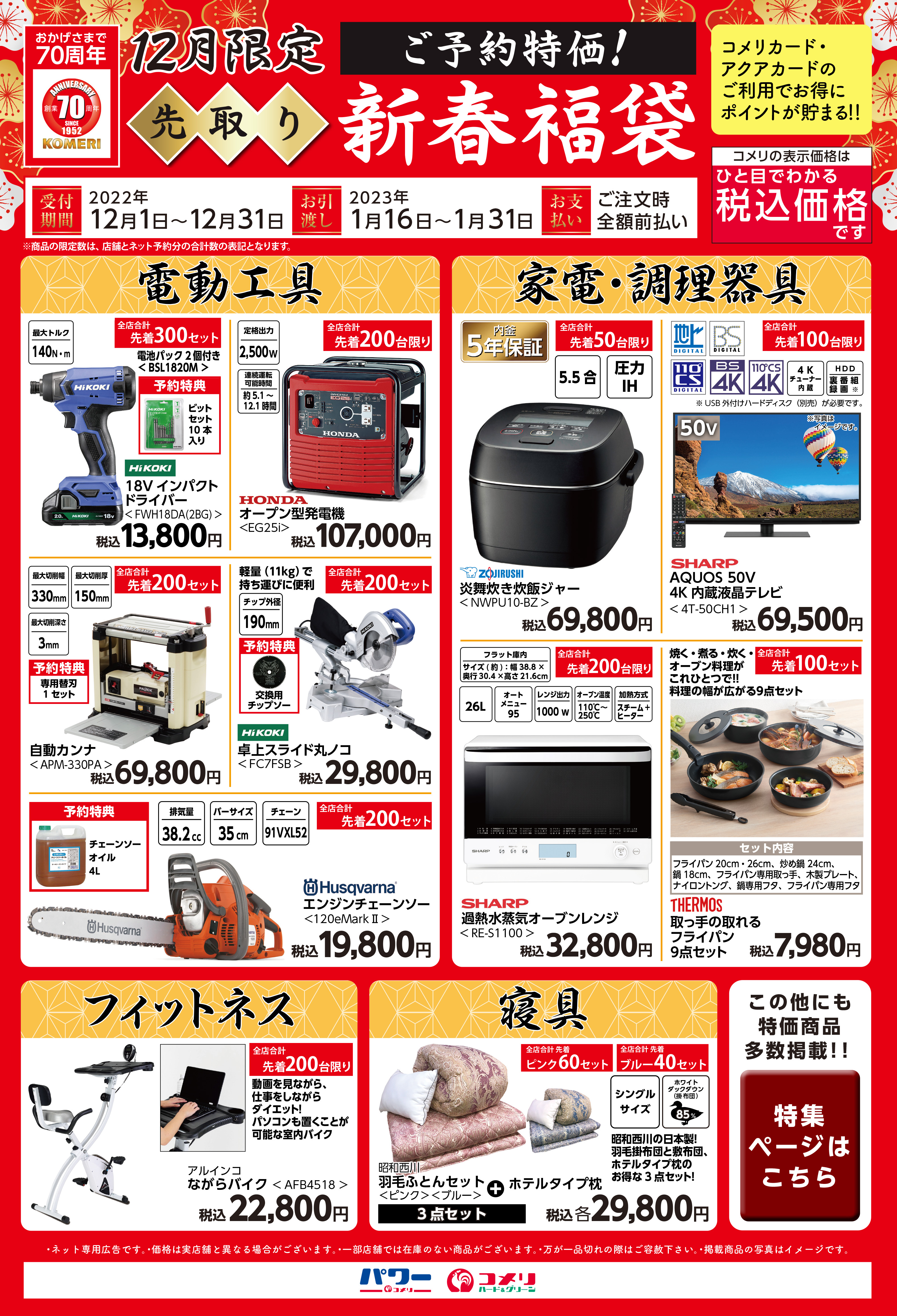 コメリ パワー旭川宮前店のチラシ お得なお買い物情報 Aumo アウモ