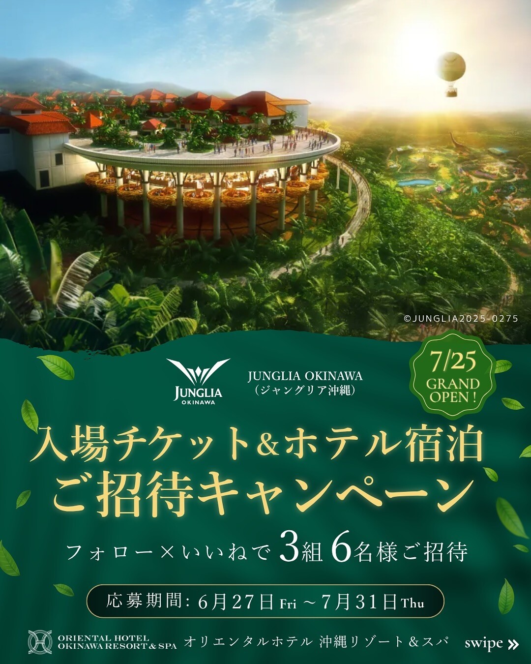 オリエンタルリゾート沖縄ペア宿泊券