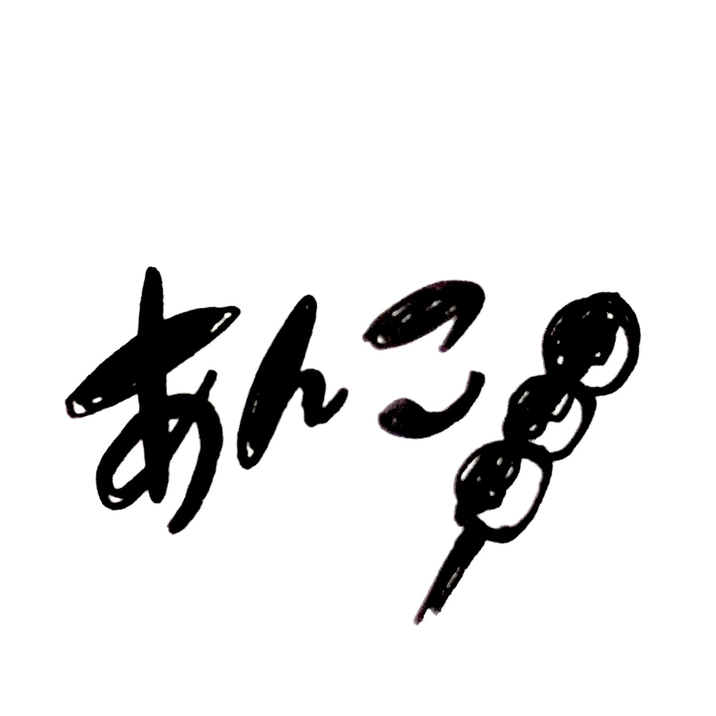 azukianko