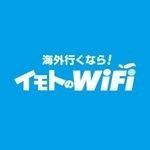 イモトのWiFi